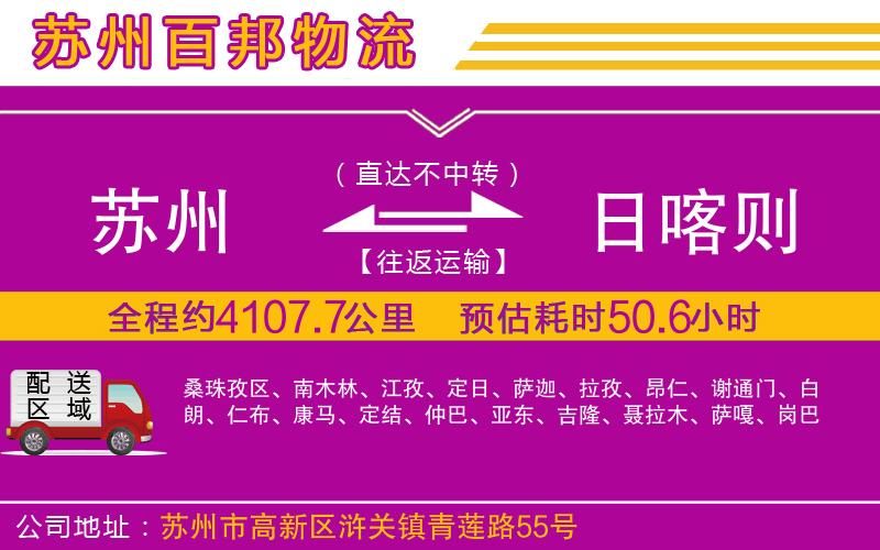 蘇州至日喀則專線