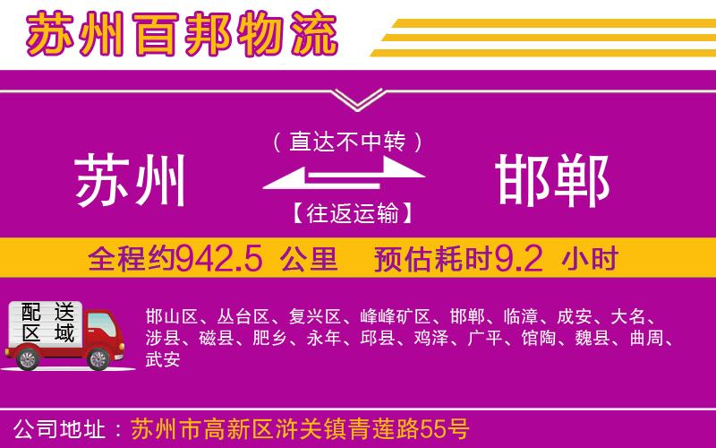 蘇州到邯鄲物流公司