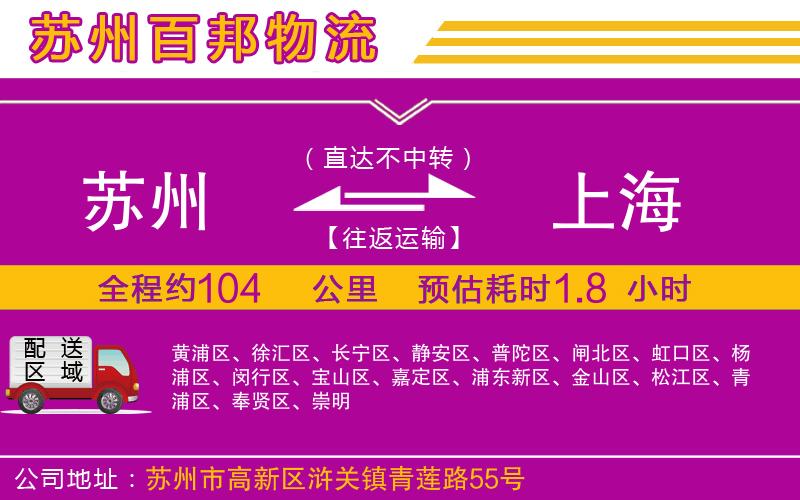 蘇州至上海貨運