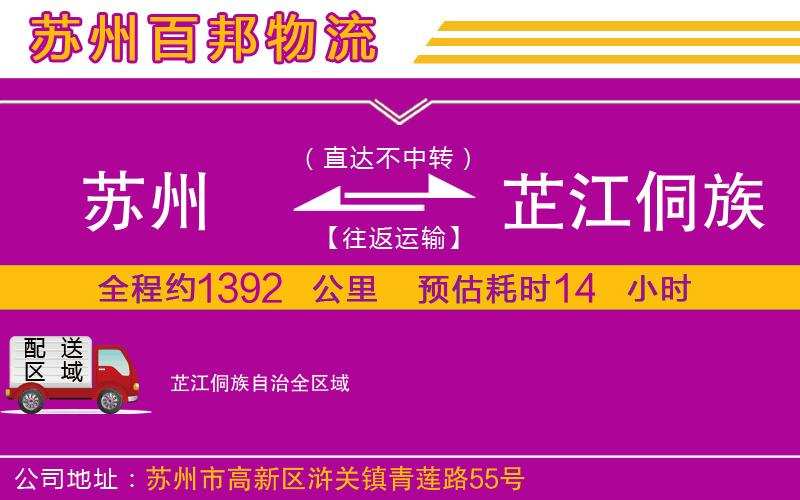 蘇州至芷江侗族自治貨運(yùn)