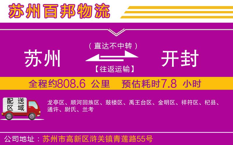 蘇州到開封物流公司