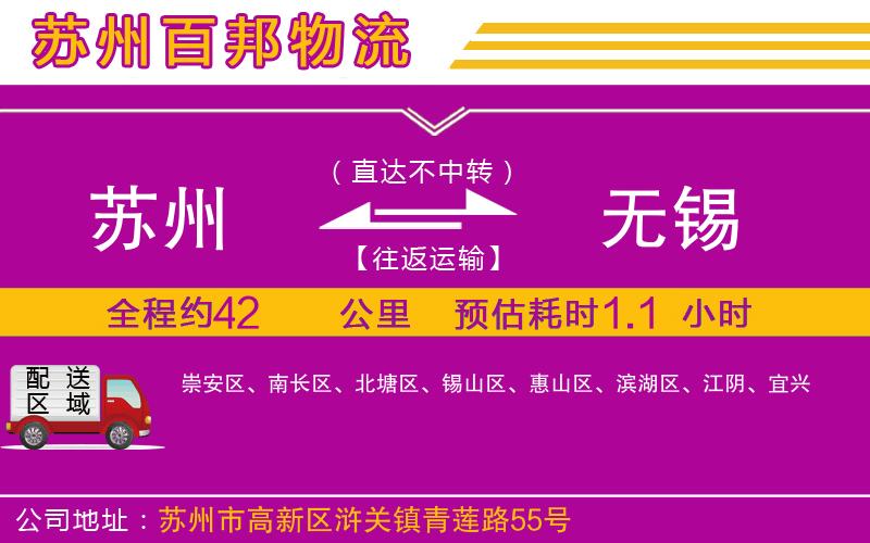 蘇州至無錫貨運