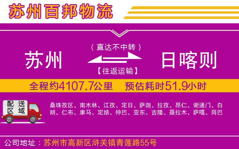 蘇州至日喀則貨運