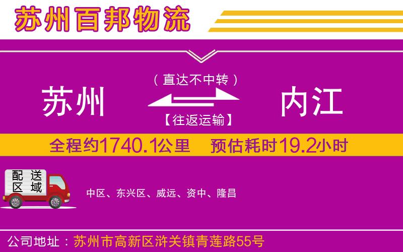 蘇州發(fā)內(nèi)江物流公司