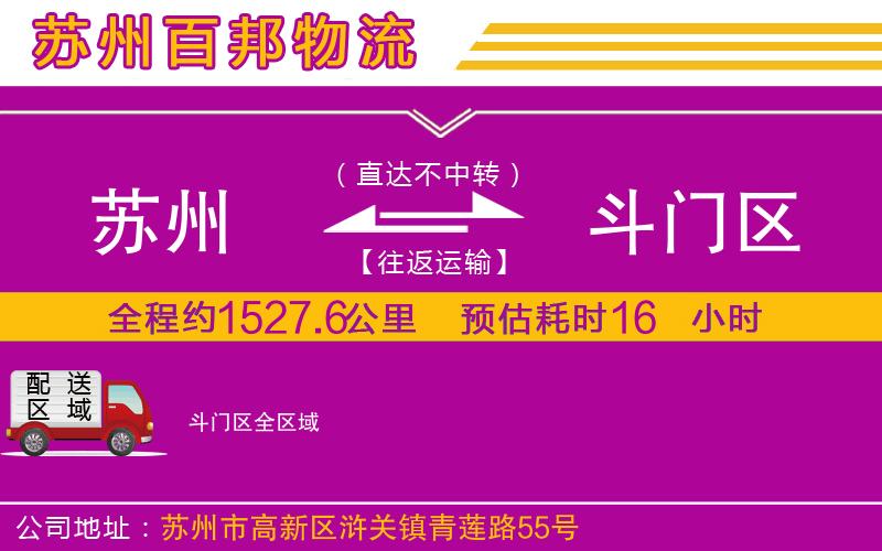 蘇州到斗門區(qū)物流公司