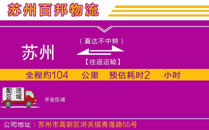 蘇州到開貨運公司