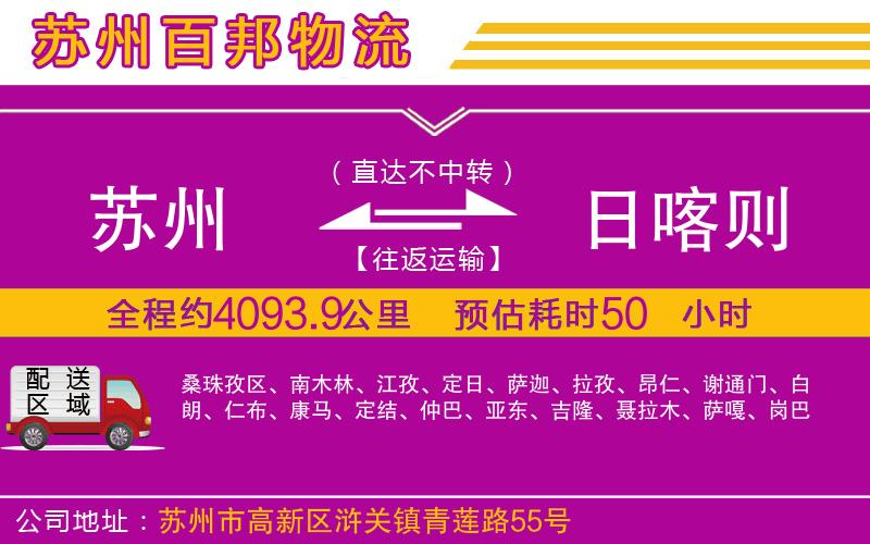 蘇州到日喀則貨運(yùn)公司