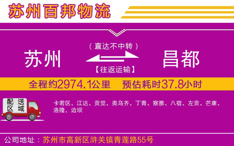 蘇州發(fā)昌都物流公司