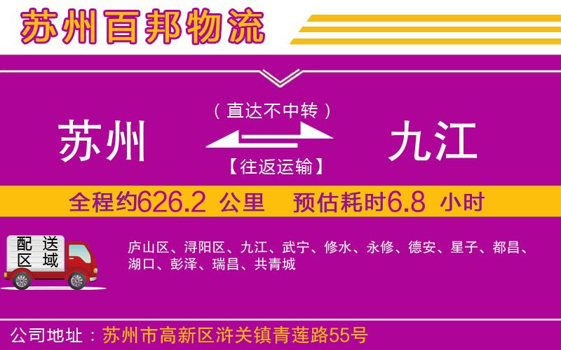 蘇州到九江貨運公司