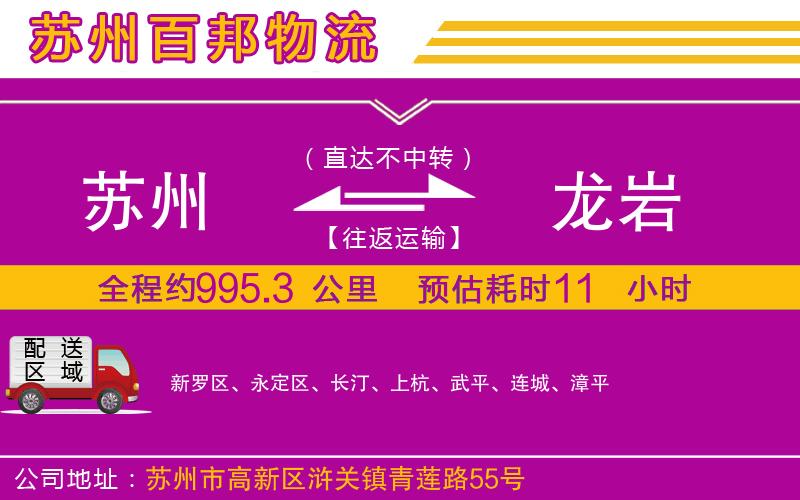 蘇州到龍巖貨運公司