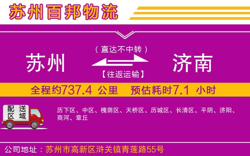 蘇州到濟南物流公司