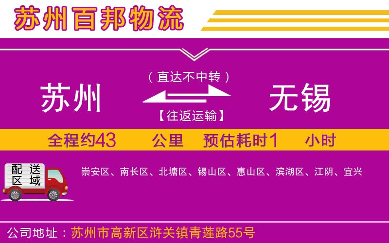 蘇州到無錫貨運(yùn)公司