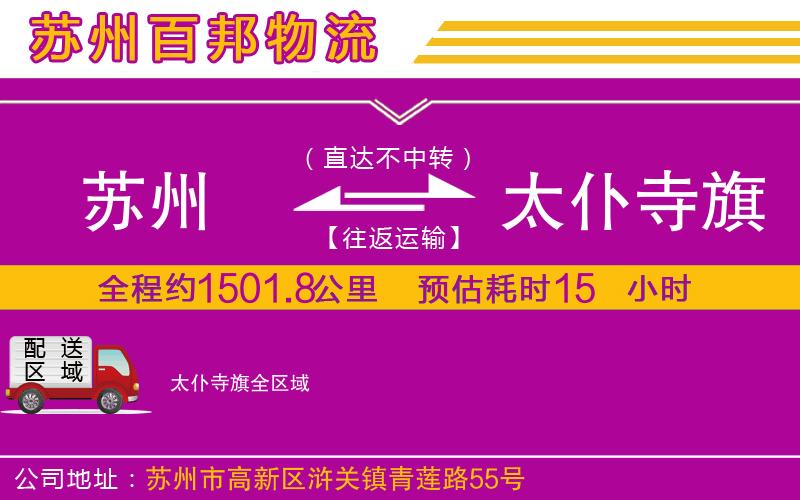 蘇州到太仆寺旗貨運公司