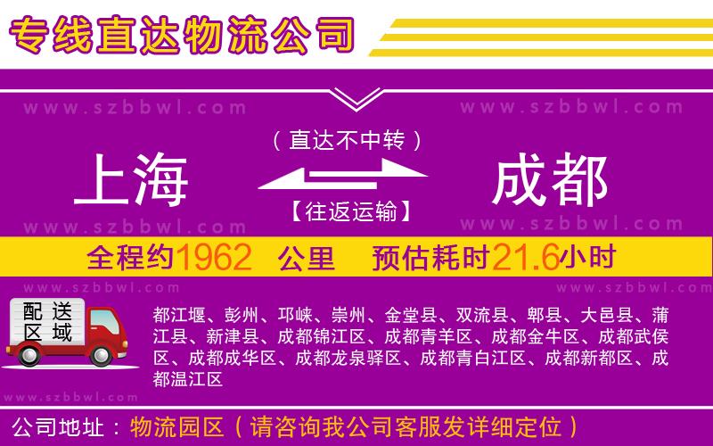 上海到成都物流專線