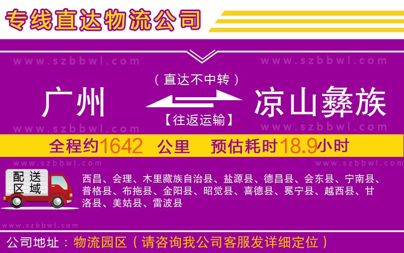 廣州到?jīng)錾揭妥遄灾沃菸锪鲗＞€