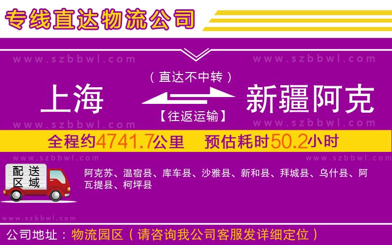 上海到新疆阿克蘇地區(qū)物流專(zhuān)線