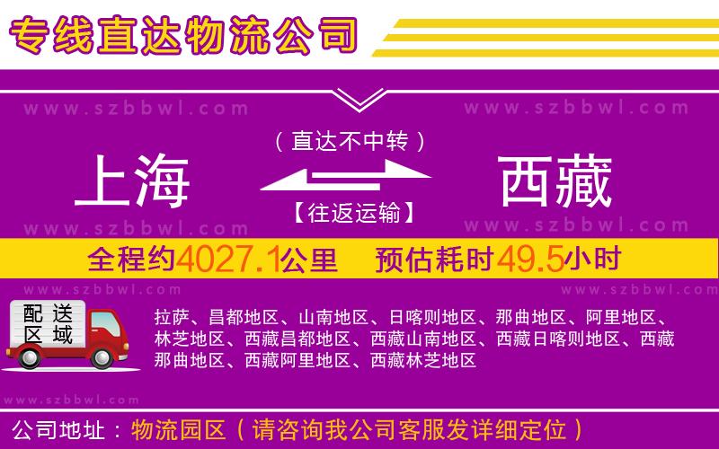 上海到西藏物流公司