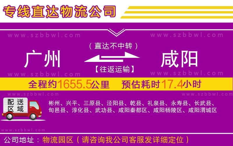 廣州到咸陽(yáng)物流公司