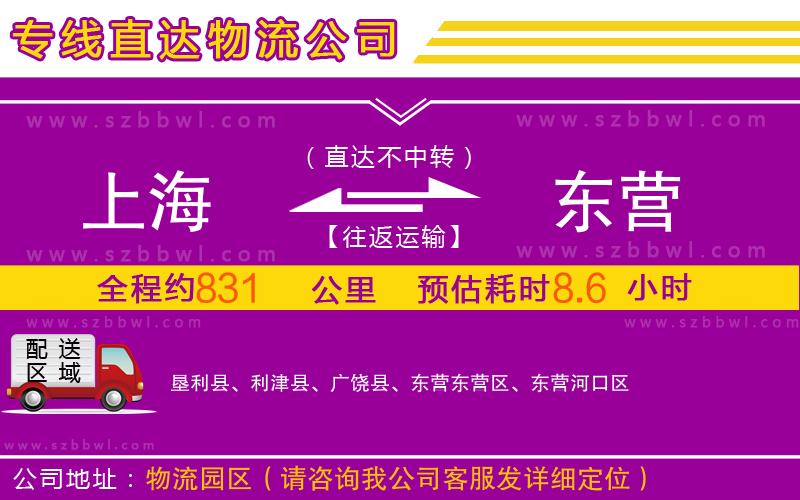 上海到東營物流公司