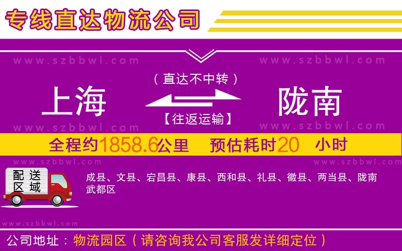 上海到隴南物流公司