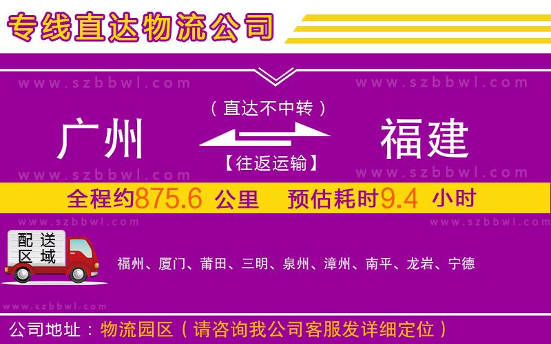 廣州到福建物流公司