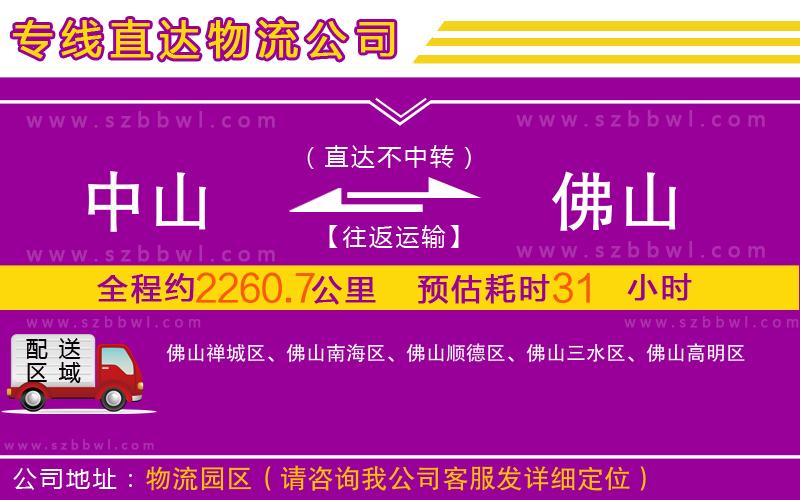 中山到佛山物流公司