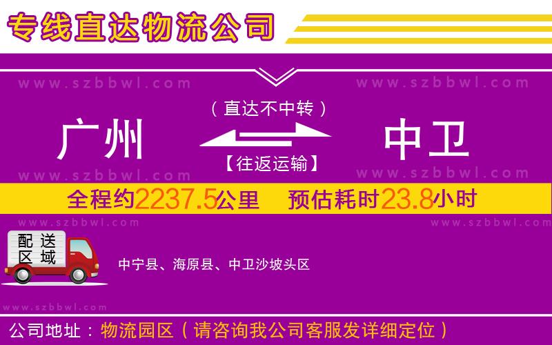 廣州到中衛(wèi)物流公司