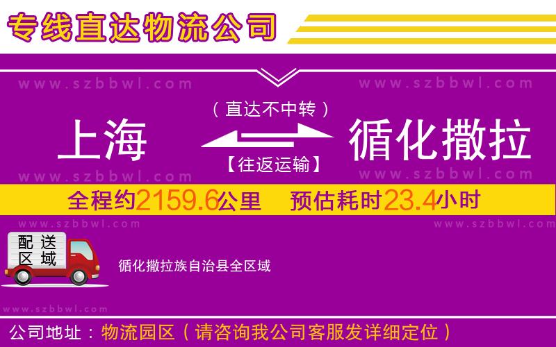 上海到循化撒拉族自治縣物流公司