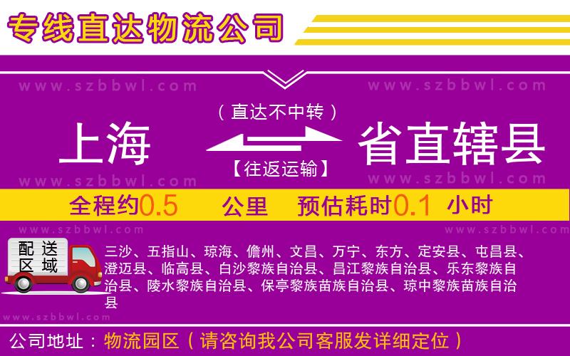 上海到省直轄縣物流專線