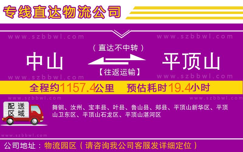 中山到平頂山物流專線