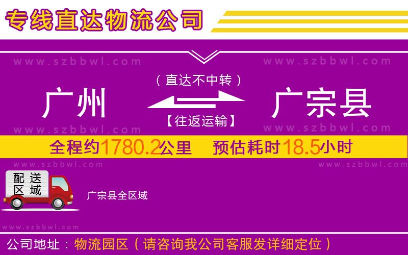 廣州到廣宗縣物流公司