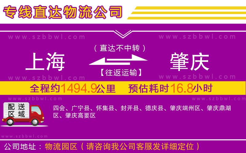 上海到肇慶物流專線