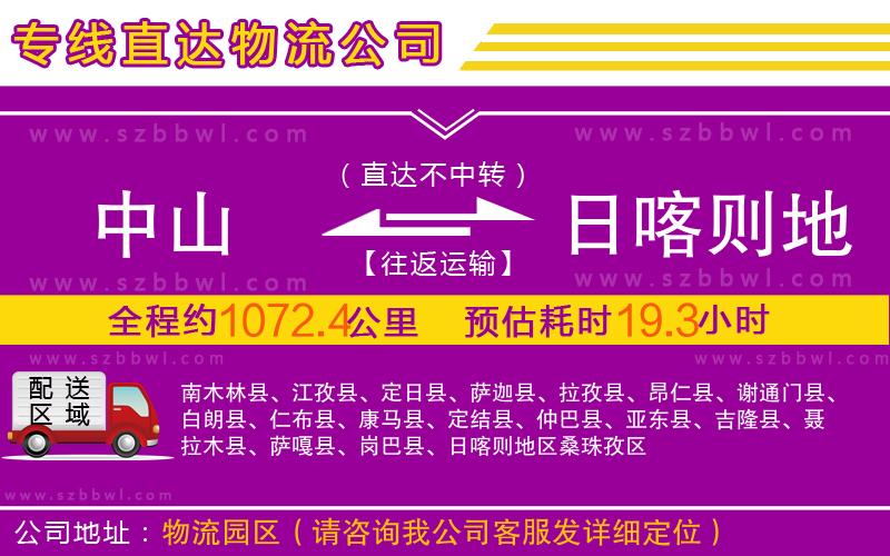 中山到日喀則地區(qū)物流公司