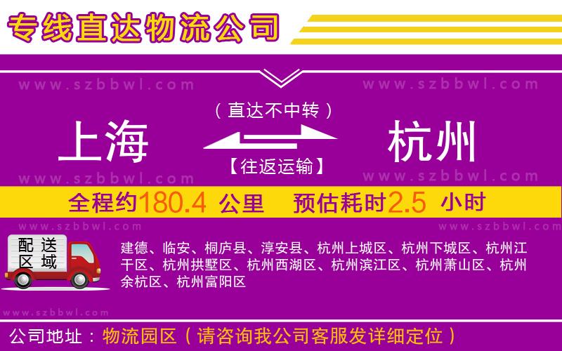 上海到杭州物流公司