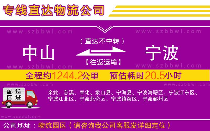 中山到寧波物流專線