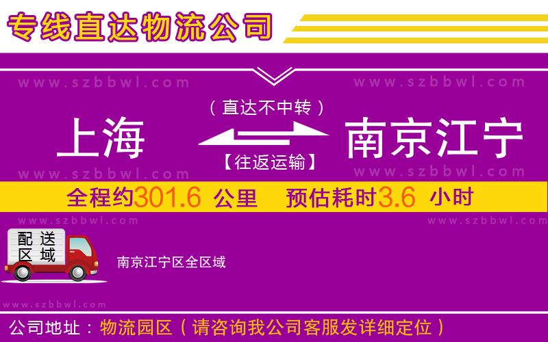 上海到南京江寧區(qū)物流專線