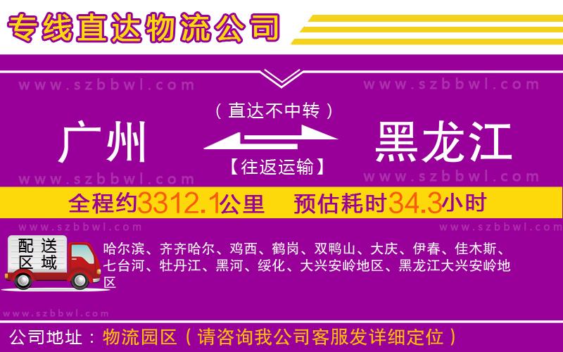 廣州到黑龍江物流專線