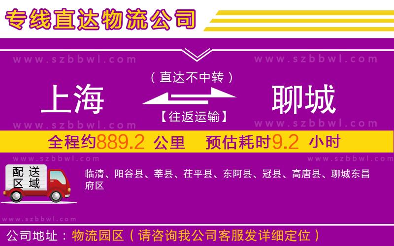 上海到聊城物流專線