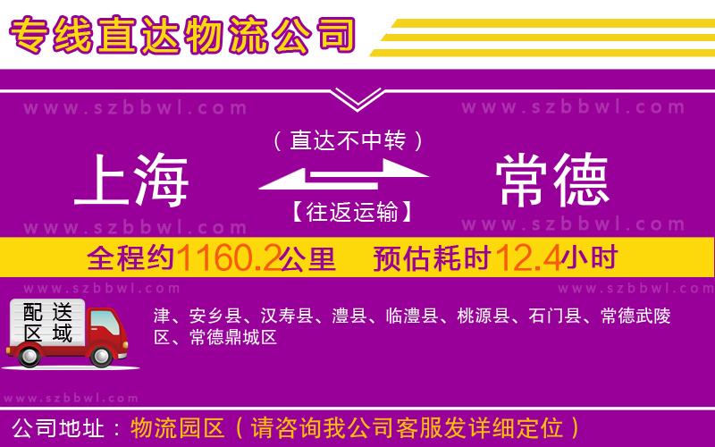 上海到常德物流專線