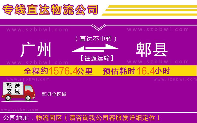 廣州到郫縣物流公司