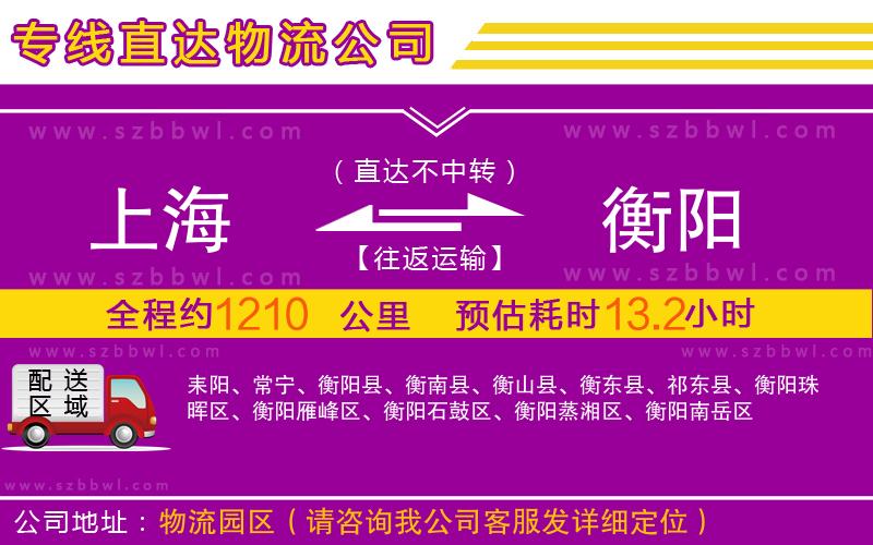 上海到衡陽物流公司