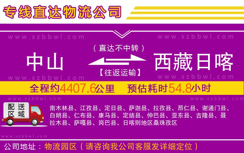 中山到西藏日喀則地區(qū)物流專線