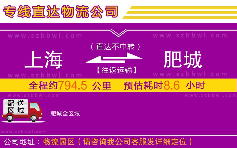 上海到肥城物流專線