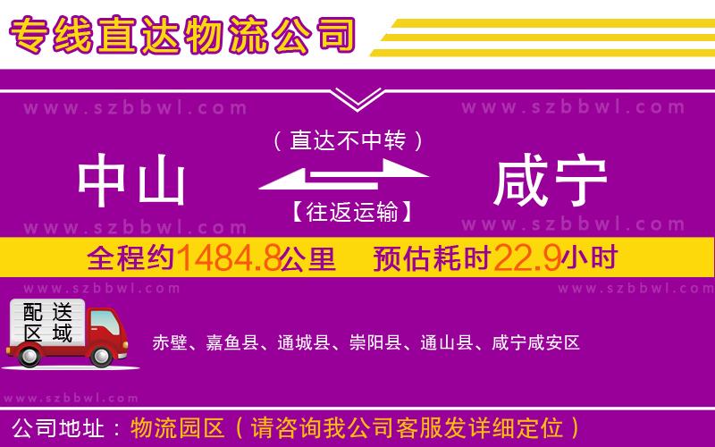 中山到咸寧物流專線