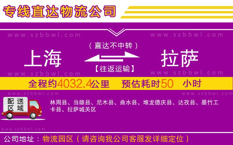 上海到拉薩物流公司