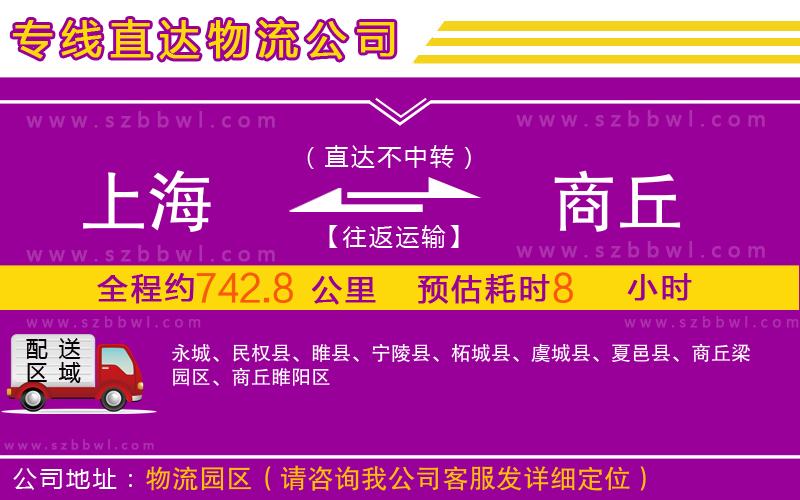 上海到商丘物流公司