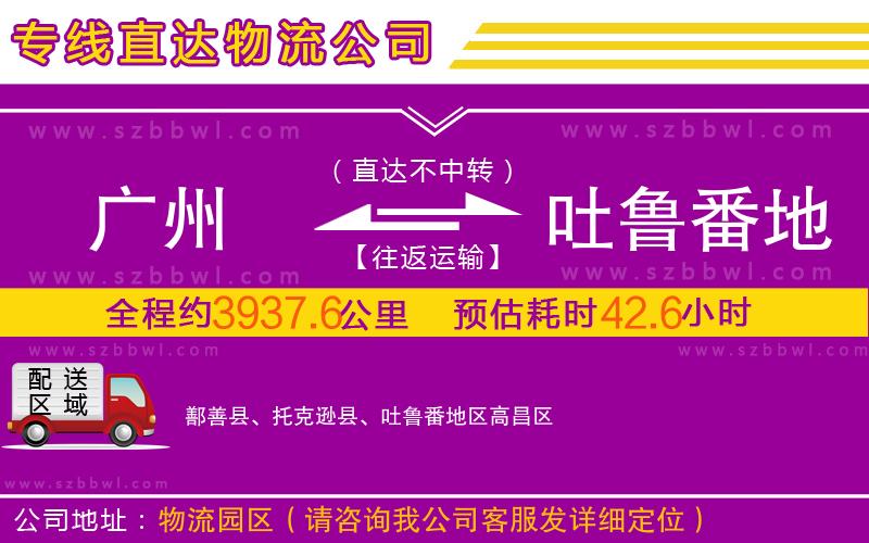 廣州到吐魯番地區(qū)物流公司