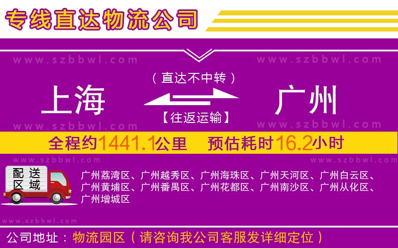 上海到廣州物流公司
