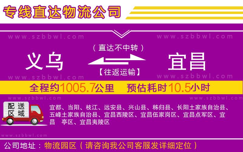 義烏到宜昌物流公司