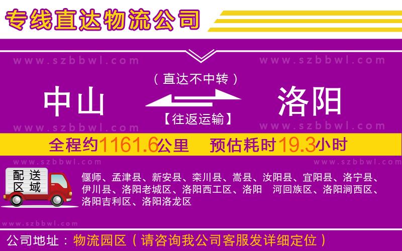 中山到洛陽(yáng)物流公司